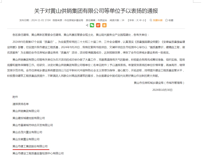 专心致“质”,以“质”增效——乐动(中国)获通报表扬