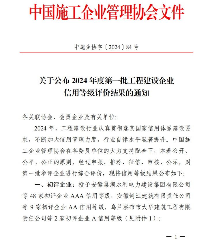乐动(中国)荣膺“2024年度工程建设企业AAA级信用企业”等多项荣誉