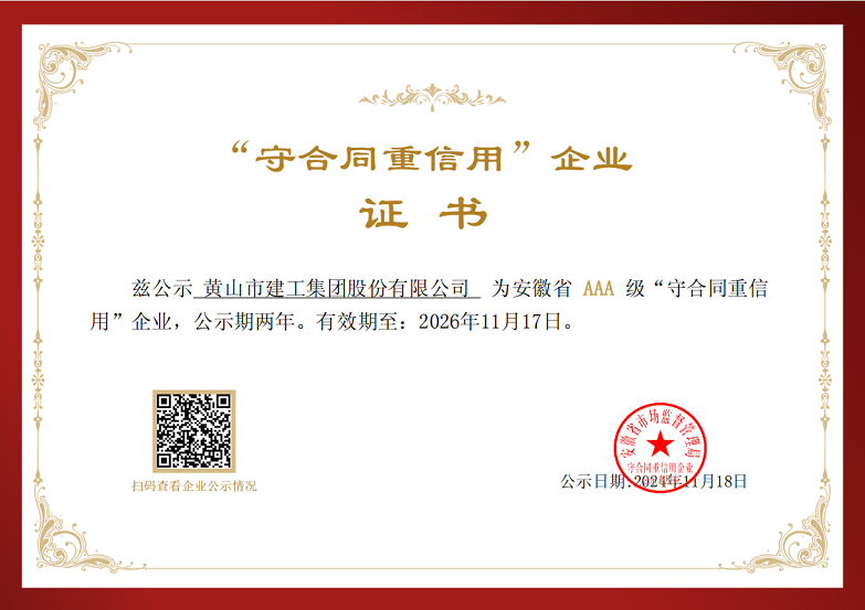 乐动(中国)荣获安徽省AAA级“守合同重信用”企业称号